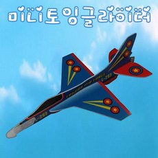 미니글라이더
