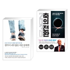 생각의전환