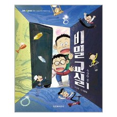 비밀 교실 1 : 수상한 문 / 잇츠북어린이