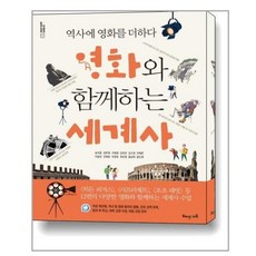 세계사영화