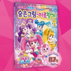 하츄핑네일스티커