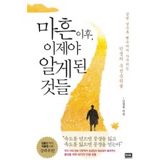 마흔살에시작하는