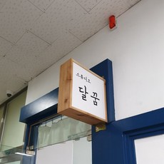 예쁜led간판