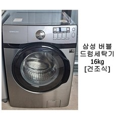 삼성버블드럼세탁기