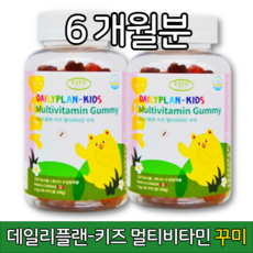 키즈 어린이 유아 멀티 비타민 면역력 건강 발달 에도움 맛있는 간식 영양제 캐나다 180 꾸미