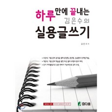 한국실용글쓰기문제집