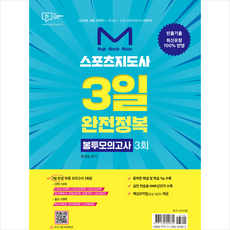 m스포츠지도사책