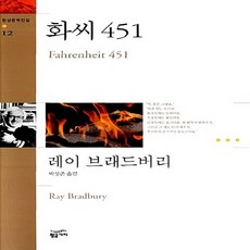 화씨451