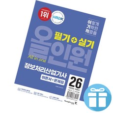 (2026년 수험서) 이기적 정보처리산업기사 필기+실기 올인원 (영진닷컴)