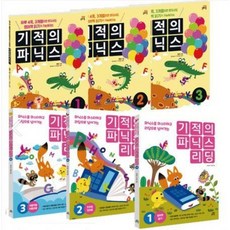 기적의파닉스3권