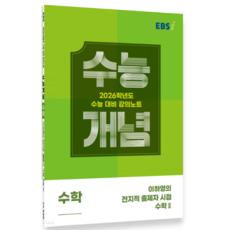 EBSi 강의노트 수능개념 수학 이하영의 전지적 출제자 시점 수학2 (2025년), 스프링분철안함