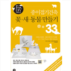 종이접기건축꽃ㆍ새ㆍ동물만들기33