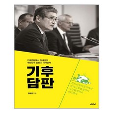 기후담판