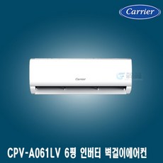 캐리어 6평 벽걸이에어컨 CSV-A061LV 상가 사무실 업소용 가정용