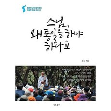 법륜스님통찰추천도서