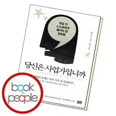 [북앤피플] 당신은 사업가입니까, 없음, 상세 설명 참조