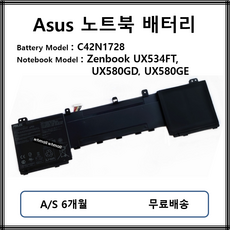 C42N1728 아수스 노트북 배터리 Zenbook UX534FT UX580GD