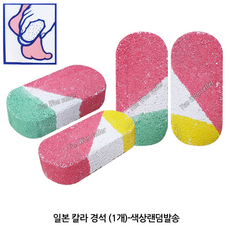 일본 칼라 경석 발돌 발밀이 발각질 제거기, 1개, 1개입