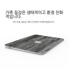적용 맥북 케이스 나뭇결 컴퓨터 보호 스티커 애플 노트북 기체 나뭇결 보호 세트 업체, 반쪽, 목재