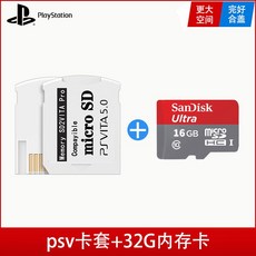 메모리스틱 PSV1000Vita2000TF카드커버 컵 SD카드 전환 아동세트 8.0카드커버 업그레이드형, T02-PSV카드커버+16G SD카드
