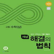 개념해결의법칙