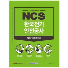 김상훈한국전기안전공사