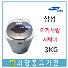 삼성아가사랑세탁기