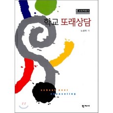 또래상담책
