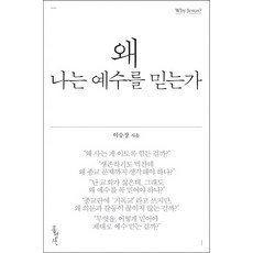 불교는왜진실인가