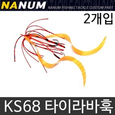 나눔조구 KS68 타이라바훅 타이라바 바늘 어시스트훅, 5.GLB 2개입(훅 M)