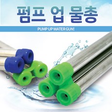 펌프업물총