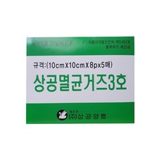 상공양행 상공멸균거즈 (10cm 8겹 5매 20팩) 순면거즈, 5개 - 상공멸균거즈