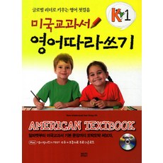 미국영어교과서