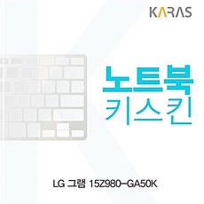 그램용노트북키스킨키커버 노트북키스킨 15Z980-GA50K용 키커버 UW152A8B