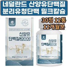 추천10 프로케어단백질쉐이크산양유단백질