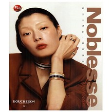 노블레스 Noblesse 9월호 (24년) - 노블레스미디어인터네셔널