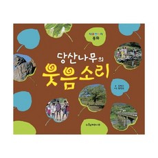 밀크북_2 당산나무의 웃음소리, One color | One Size@1