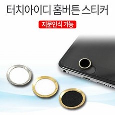 아이폰홈버튼스티커블랙실버