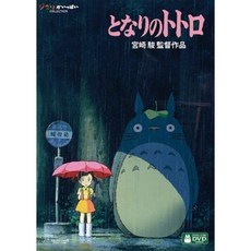 이웃집 토토로 [DVD]