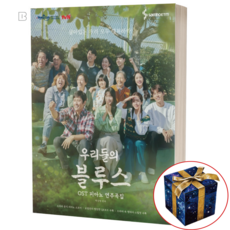 우리들의블루스책