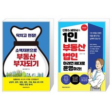 부동산법인