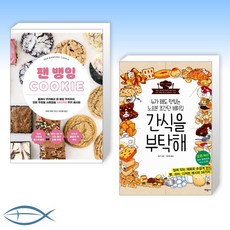 팬뱅잉cookie