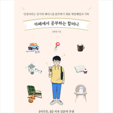 카페에서공부하는할머니