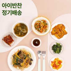 더소반 키즈반찬 정기배송 정기식단 주 1회(총 4회) 국 1 요리 1 반찬 3 배송