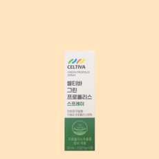 셀티바그린프로폴리스
