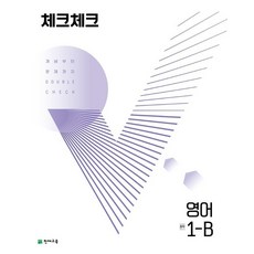 체크체크1b영어