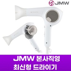  JMW 본사직영 23년형 더 가볍고 강력한 드라이기 에어슈팅 화이트 MC3A01A