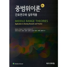 간호연구개론6판