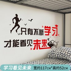 뽀글마켓 거실스티커 격려 침실 기숙사 홈실 복 장식 접착 교실 학급 문화 배치 x2개, 끊임없이 공부 재능 볼 수 있다 미래