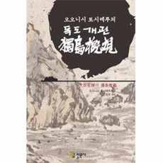 이노플리아 독도개관 오오니시 토시테루의, One color | One Size@1